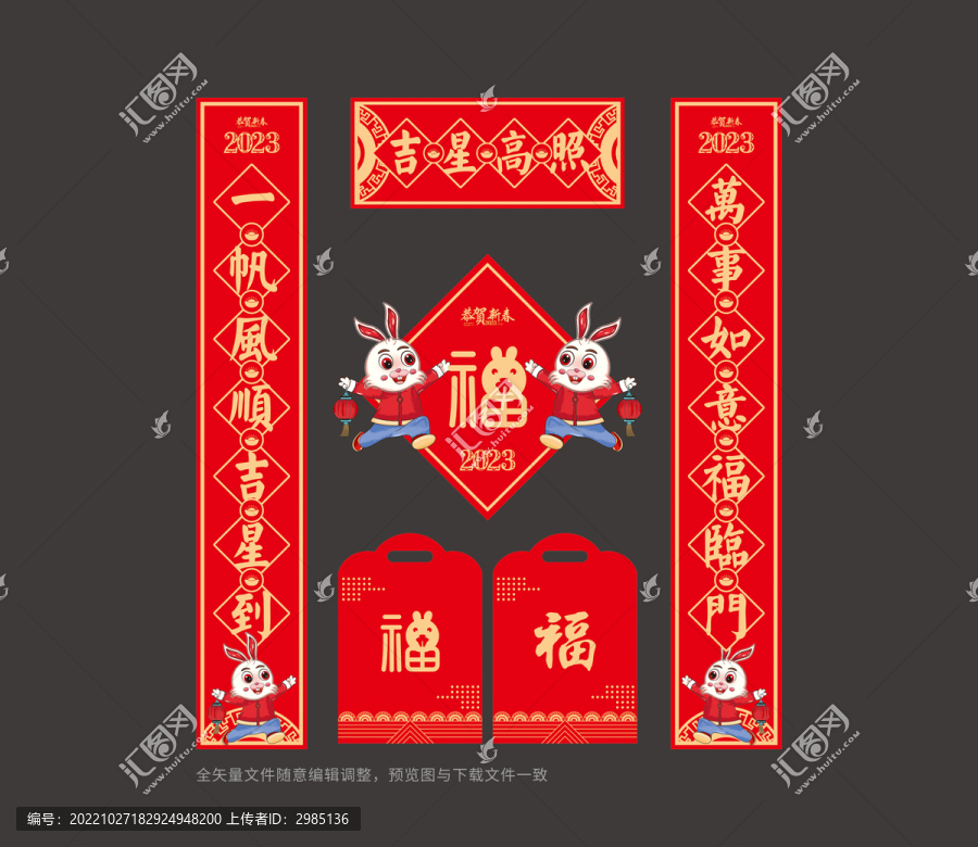 兔年春聯(lián)