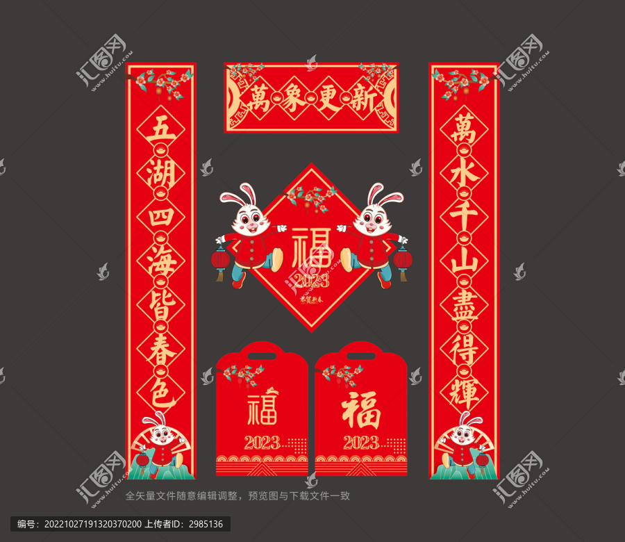 兔年春節(jié)對聯(lián)