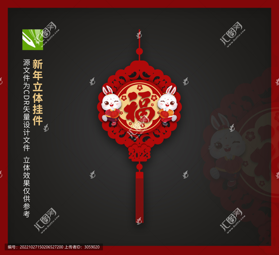 兔年立體掛飾