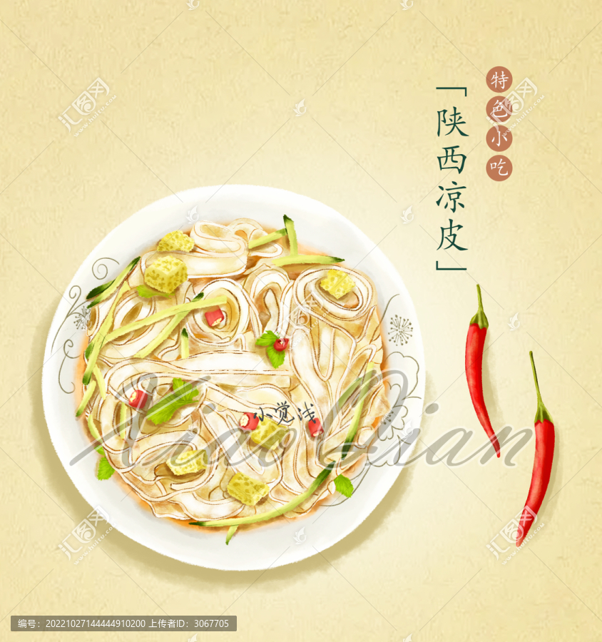 陜西涼皮