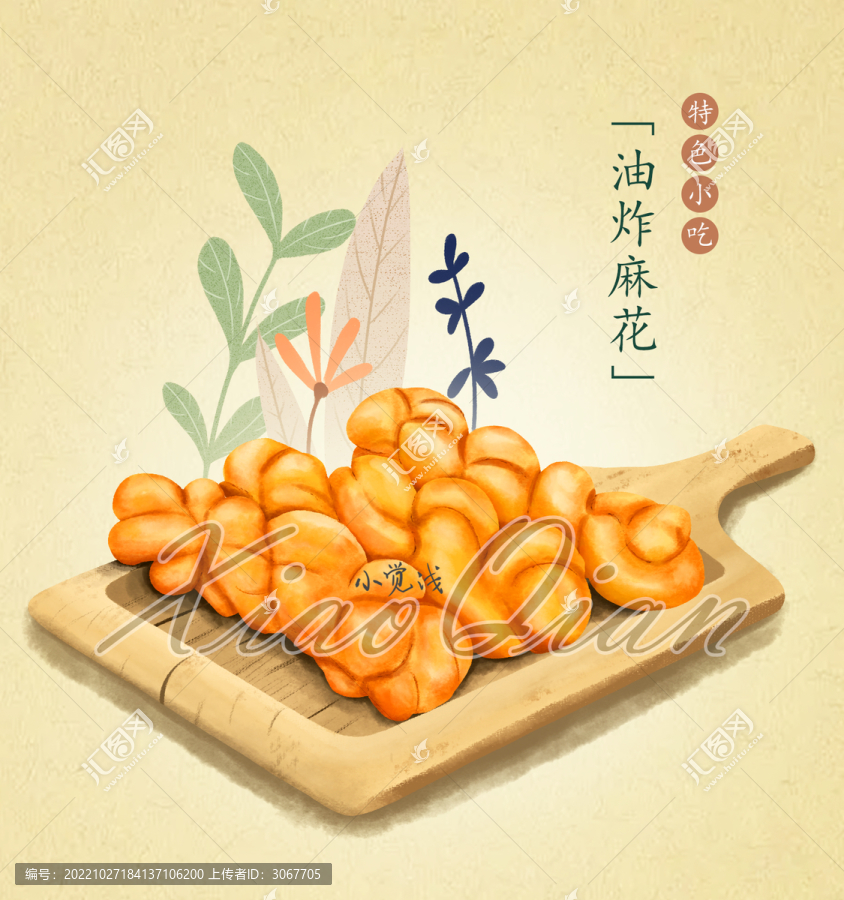 油炸麻花