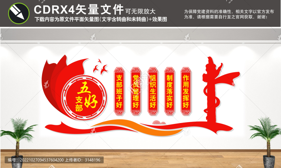 五好黨支部