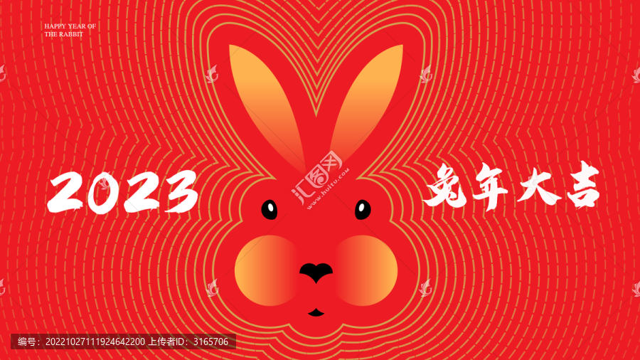 兔年大吉