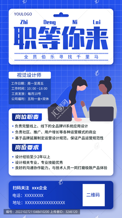 藍(lán)色科技品牌企業(yè)招聘海報(bào)模板