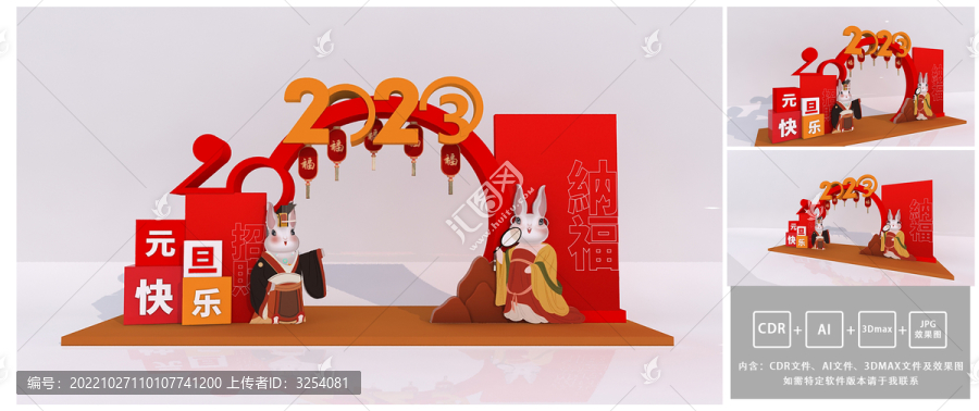 兔年元旦美陳