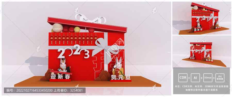 兔年元旦美陳