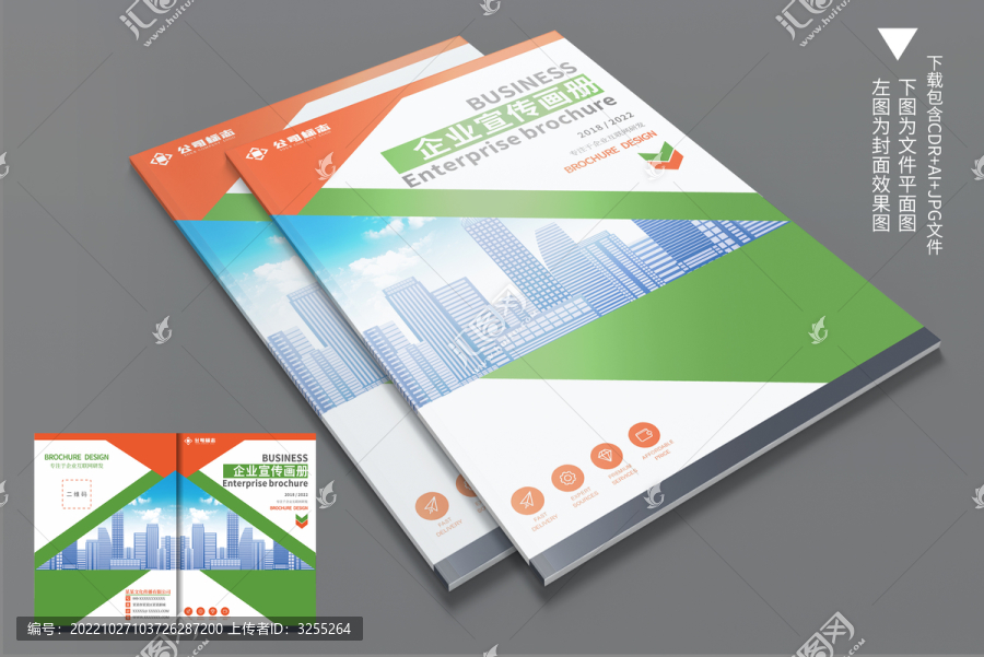 小清新企業(yè)畫冊封面