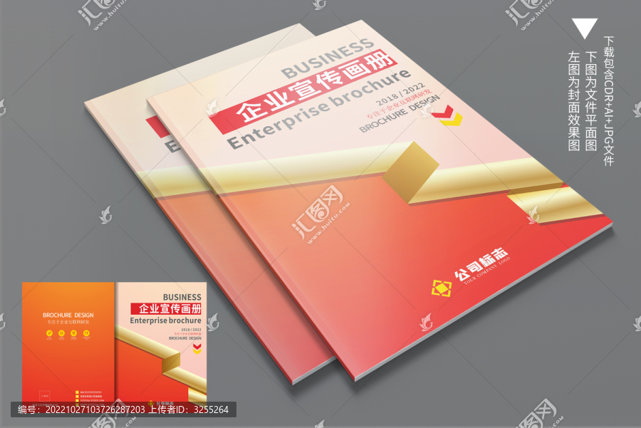 紅色企業(yè)畫冊封面設計