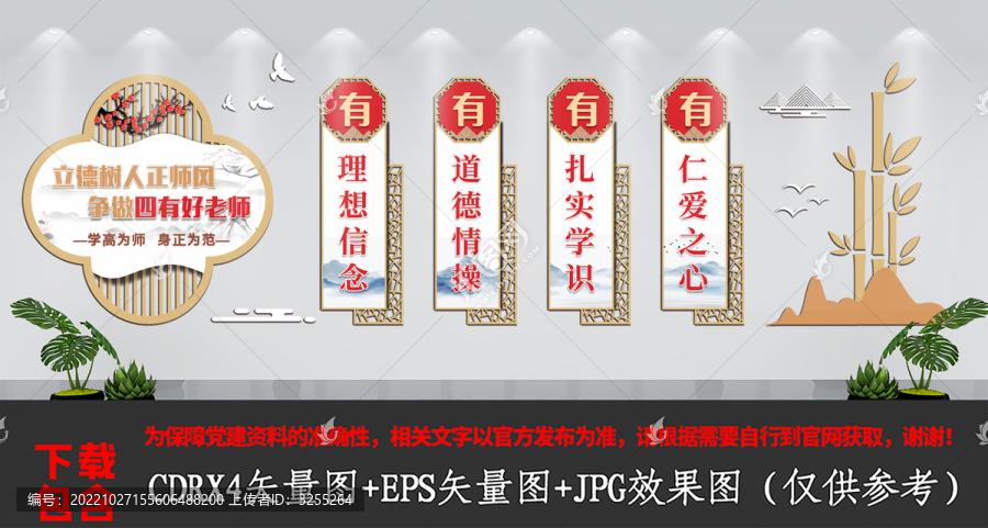中式校園四有好老師文化墻