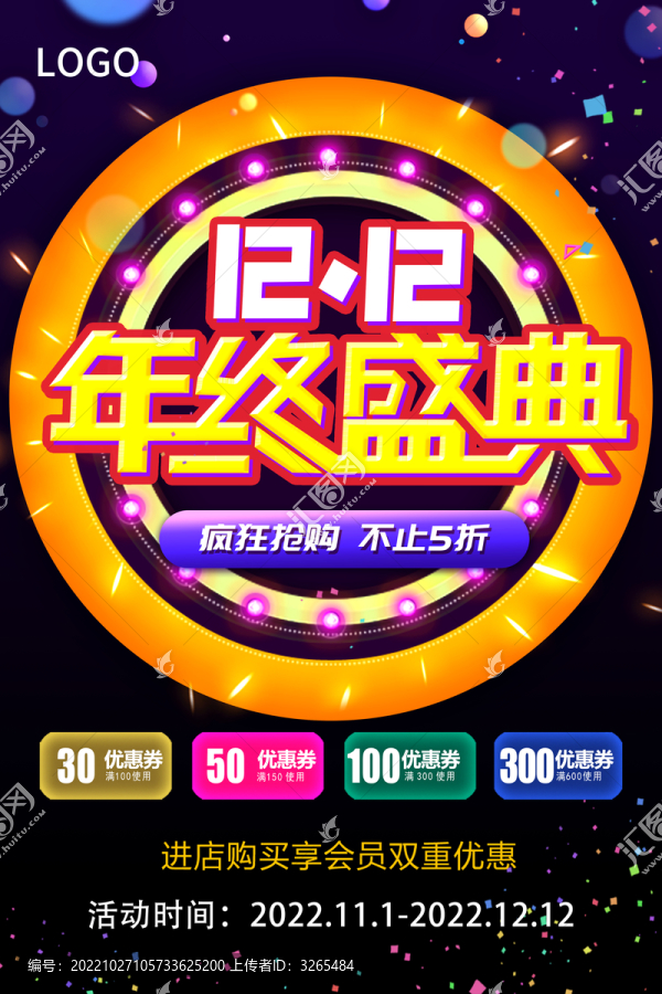 雙12海報(bào)