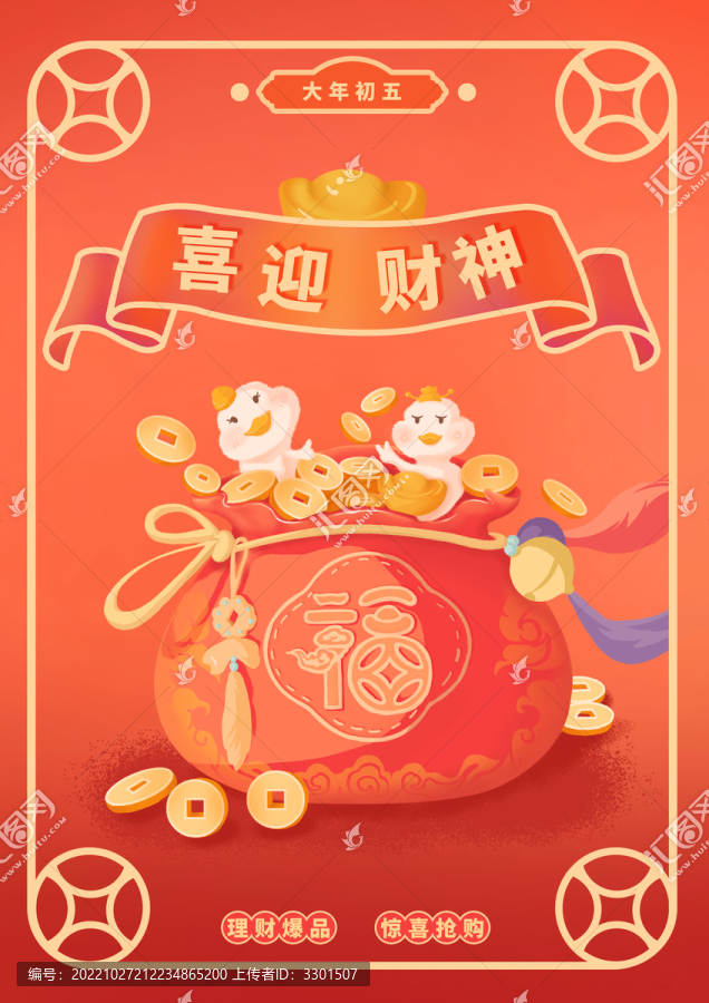 迎財神