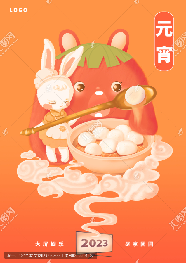 兔年元宵節(jié)