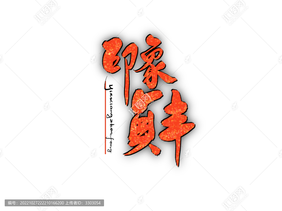 貞豐