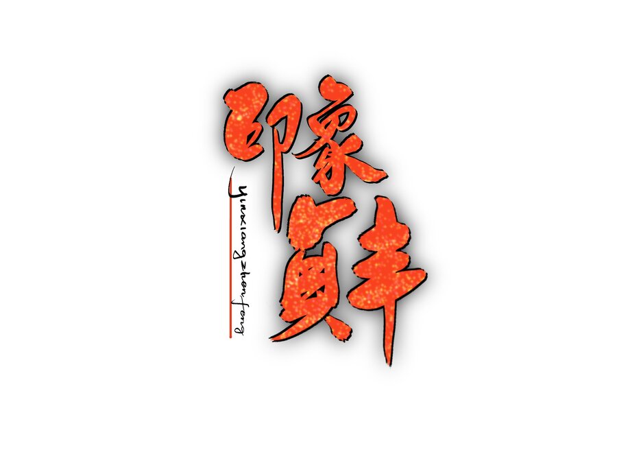 貞豐