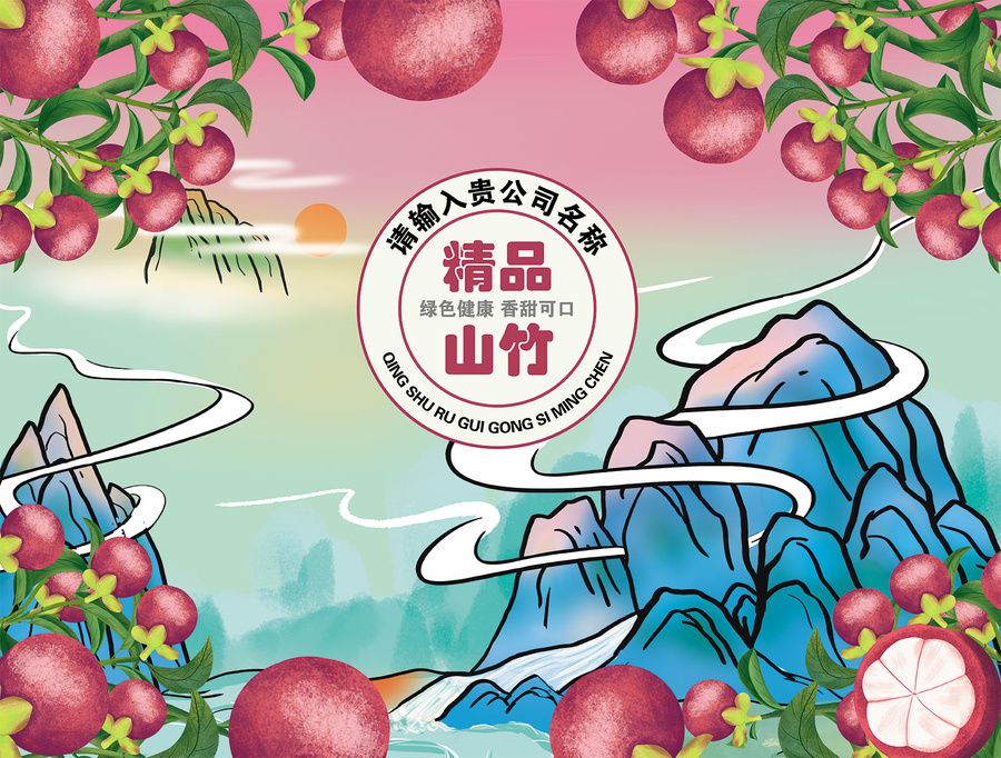 山竹禮盒包裝插畫