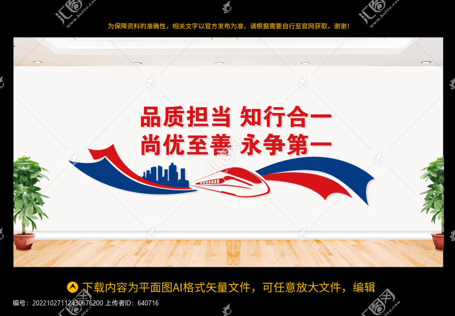 鐵路公司文化墻