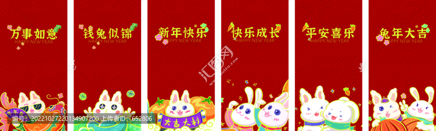 2023年卡通兔年紅包