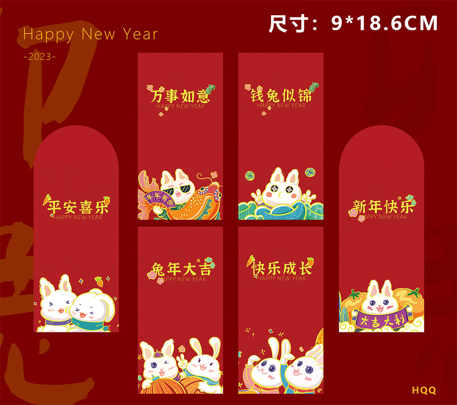 2023年卡通兔年紅包