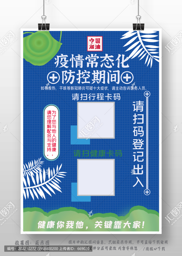 疫情通行二維碼宣傳海報(bào)