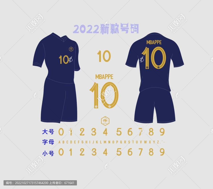 2022世界杯號(hào)碼