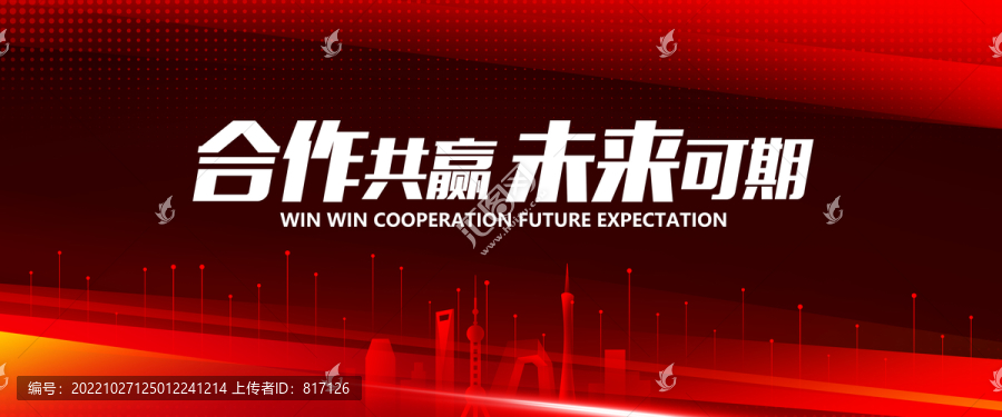 2023企業(yè)年會(huì)紅色會(huì)議背景