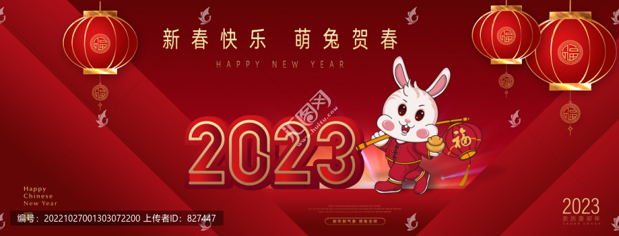 兔年春節(jié)海報(bào)