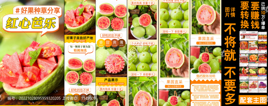 紅心芭樂(lè)詳情