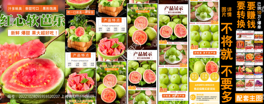 紅心軟芭樂詳情