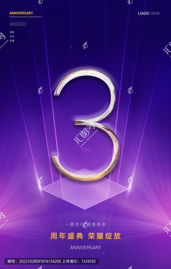 3周年