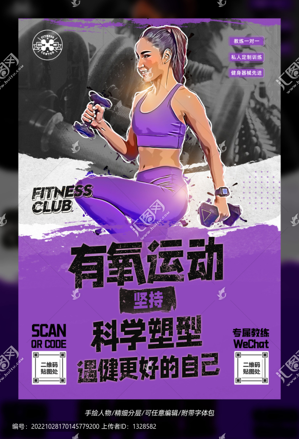 健身運動海報