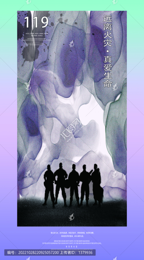 消防