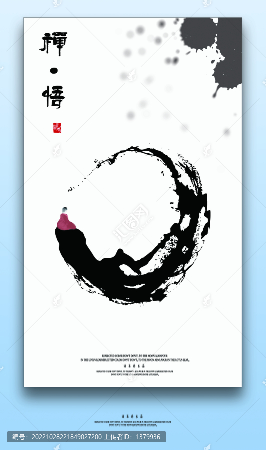 禪