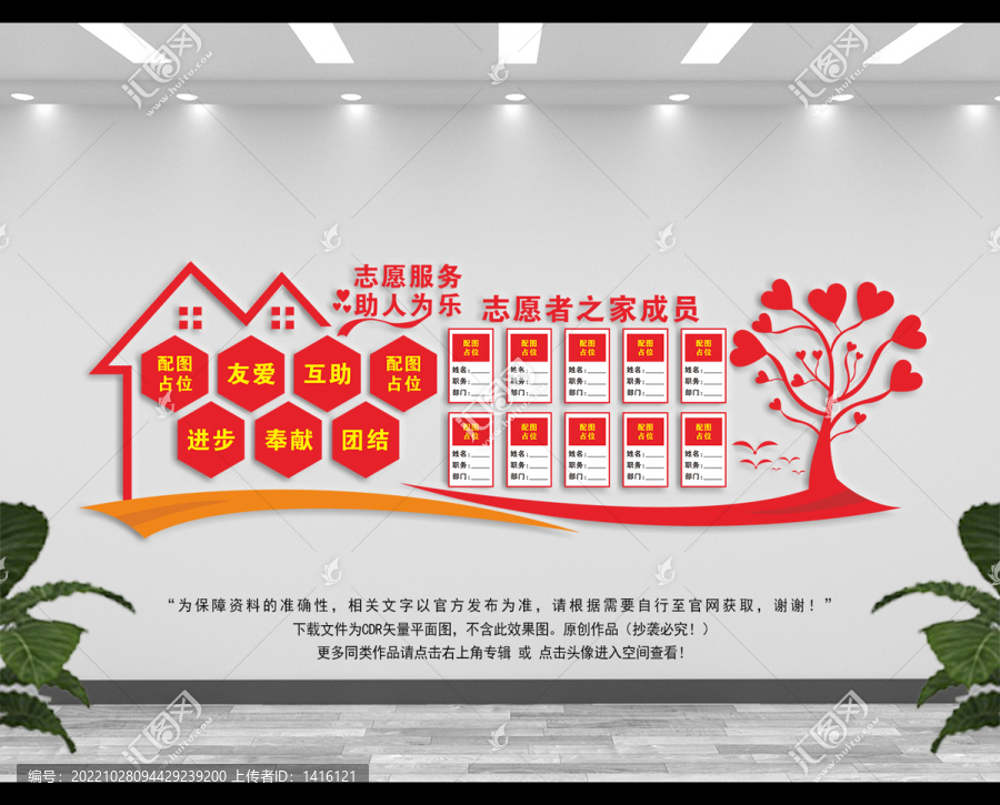 青年志愿者文化墻