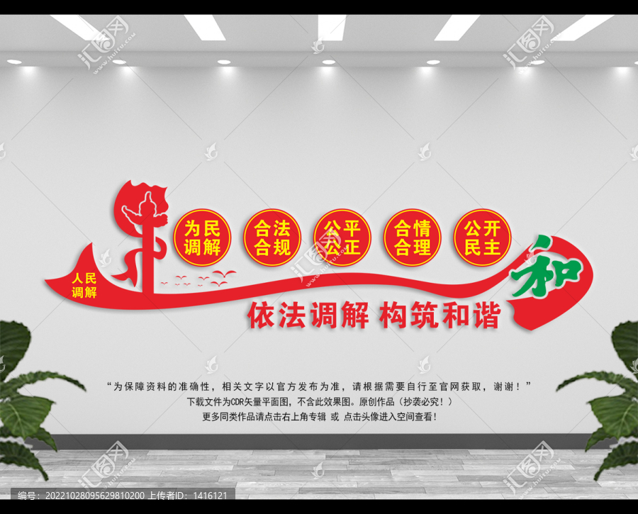 人民調解