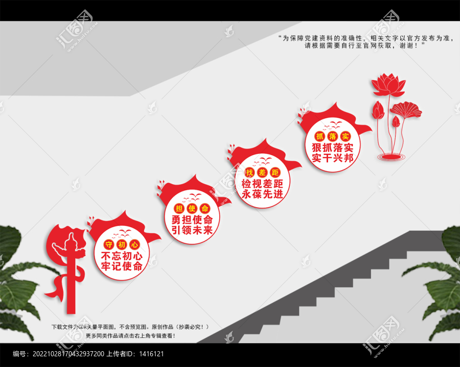 黨建樓梯文化墻