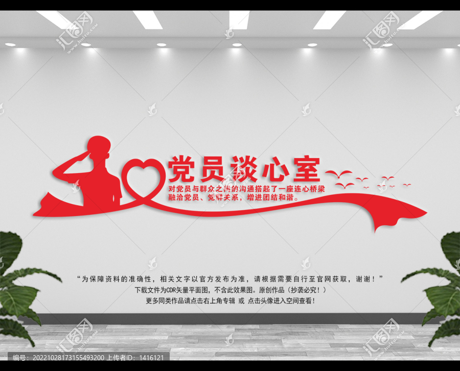 黨員談心室