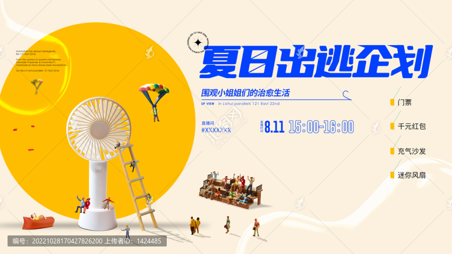 微景觀小人直播活動主畫面