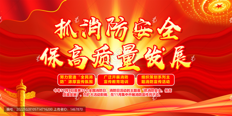 消防宣傳月