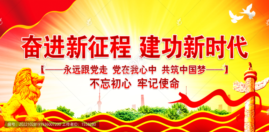 奮進新征程建功新時代
