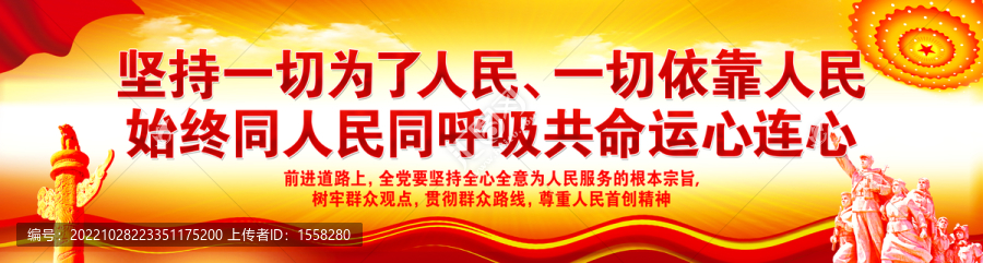 堅持一切為了人民一切依靠人民