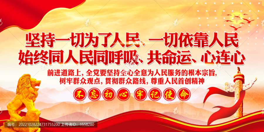 堅持一切為了人民一切依靠人民
