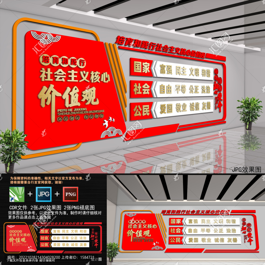 社會主義核心價(jià)值觀