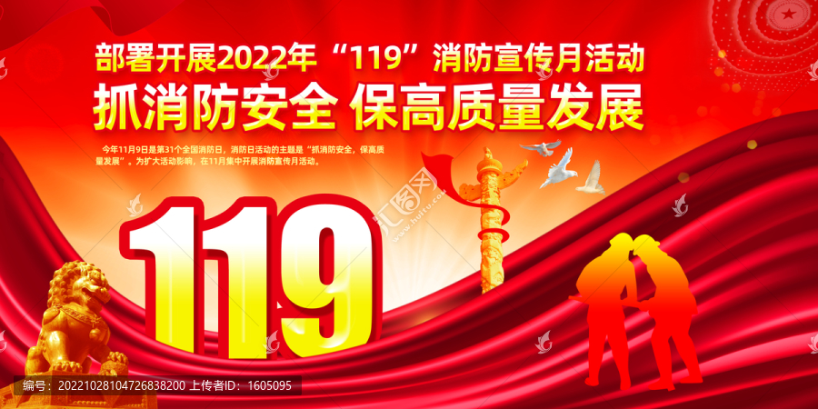 2022年消防宣傳月