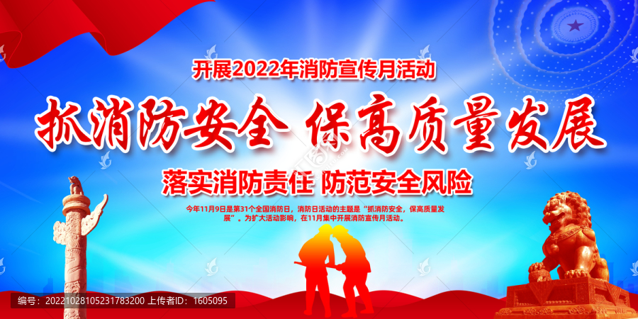 2022年消防宣傳月主題