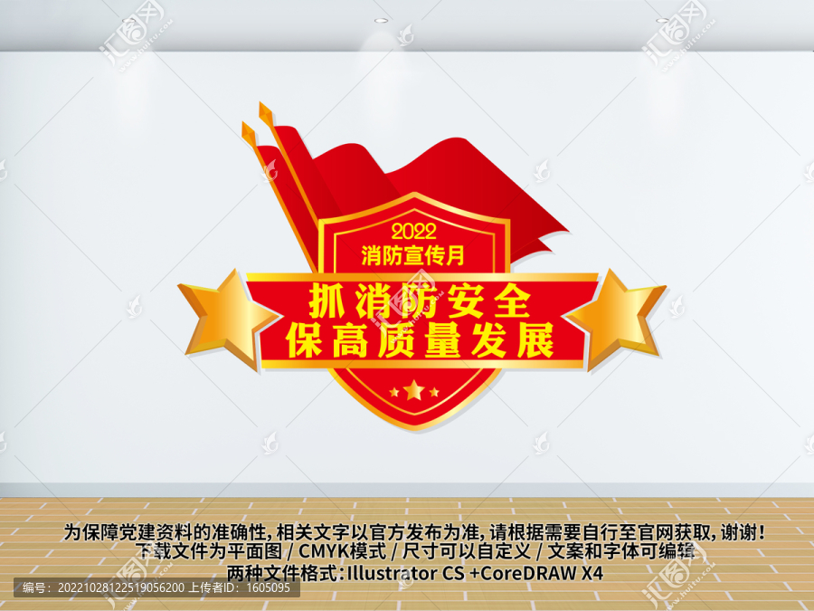 2022消防宣傳月主題文化墻