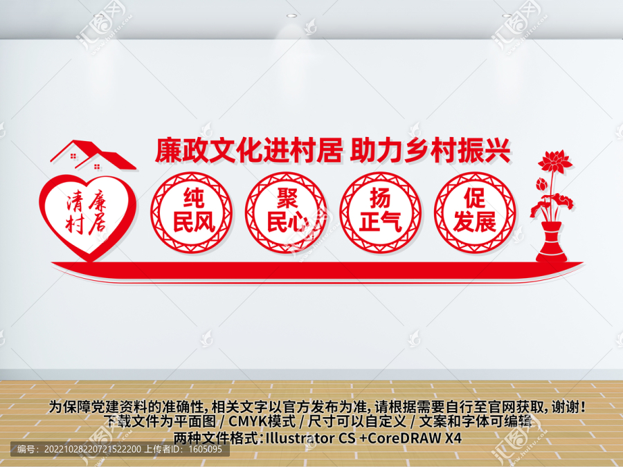 勤廉村居文化墻