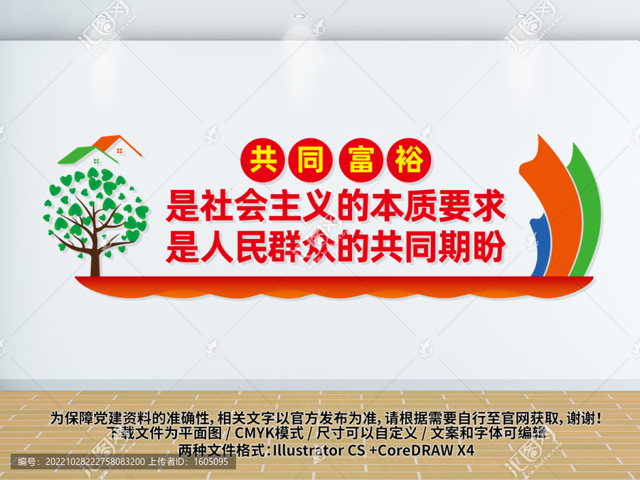 共同富裕