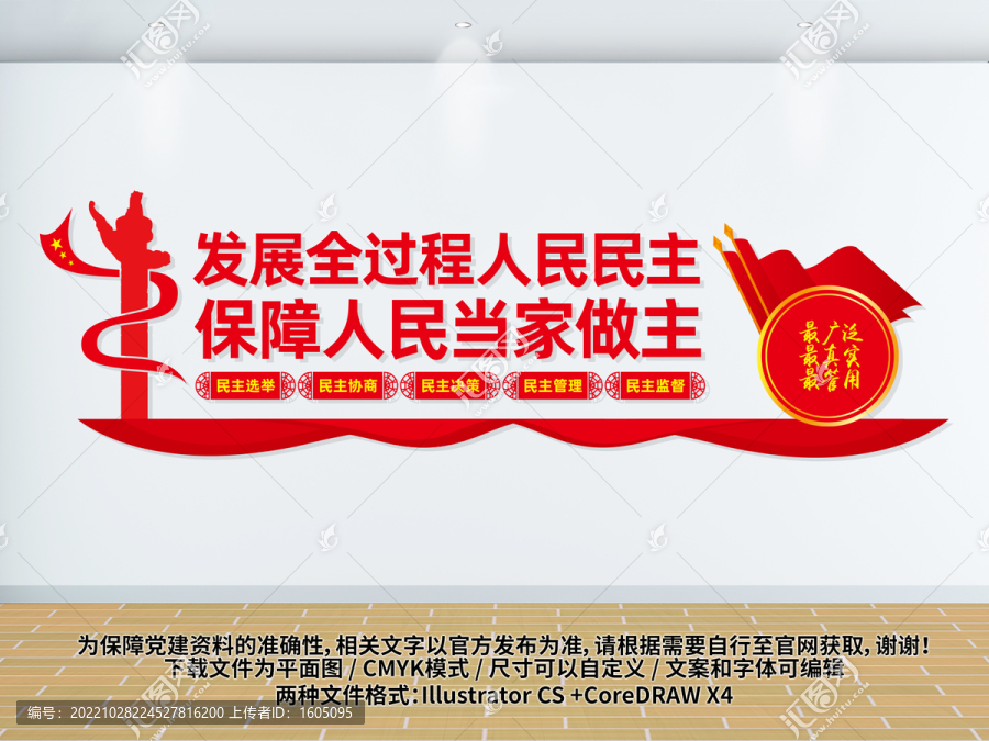 發(fā)展全過(guò)程人民民主