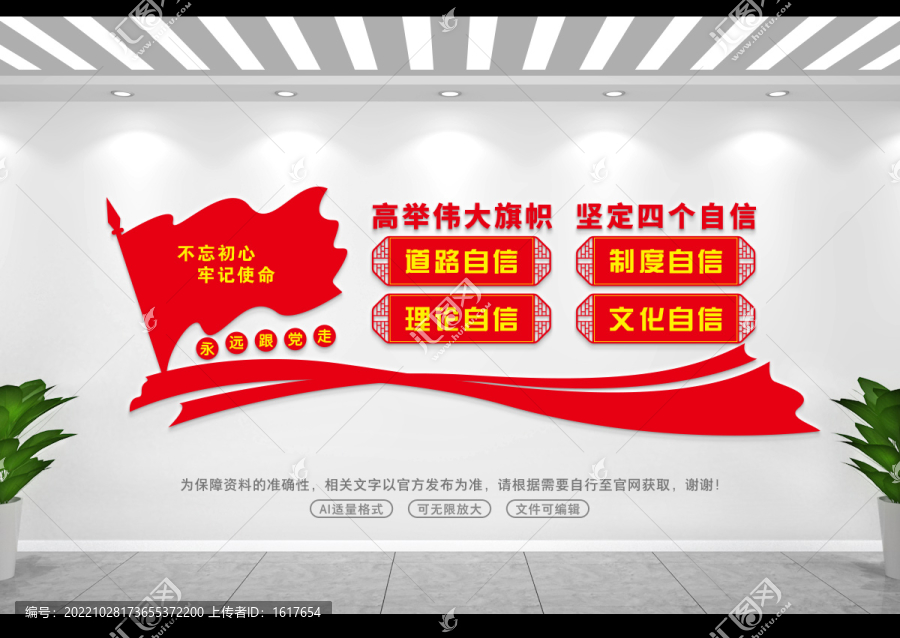 四個(gè)自信文化墻