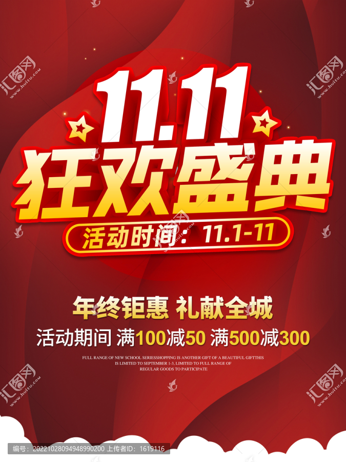 雙11狂歡盛典